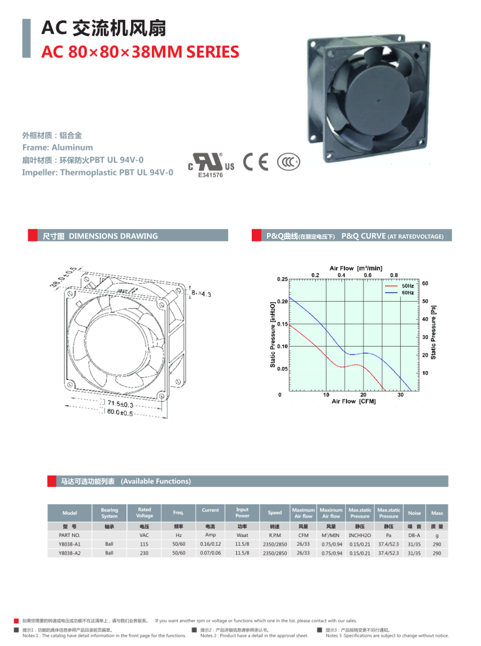 AC220V交流機風扇 8038 尺寸80*80*38MM